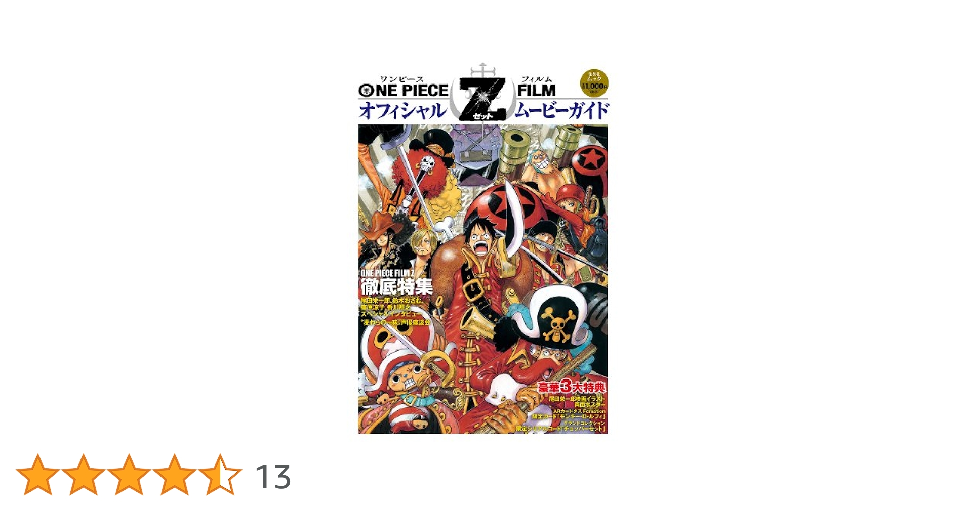 ONE PIECE ワンピース関連本31冊セット カラー 映画特典 ムービー ONE PIECE FILM Z オフィシャル ムービーガイド (ジャンプ
